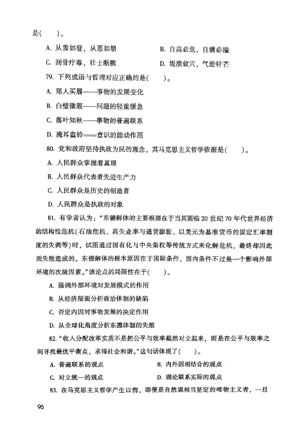2021版公共基础1000题库上册_2025春招题库汇总_十大行测题库_2023年十大热门题库更新中_09、易考汇总_银行面试_无领导小组讨论_无领导小组面试新版_粉笔无领导小组试题_笔记_共基