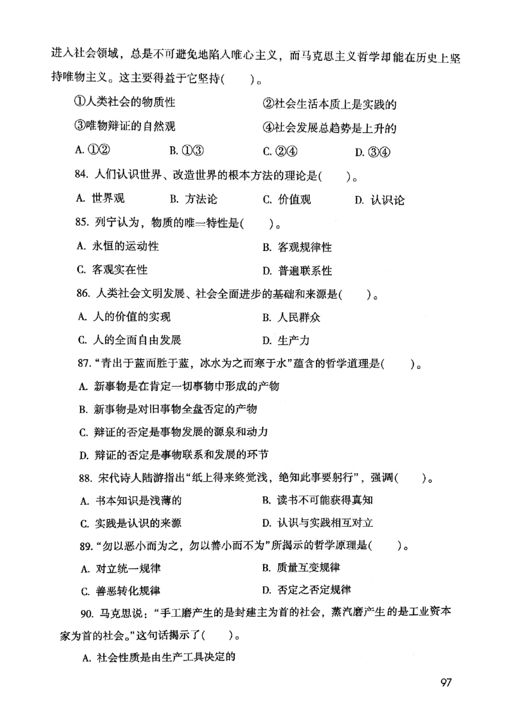 2021版公共基础1000题库上册_2025春招题库汇总_十大行测题库_2023年十大热门题库更新中_09、易考汇总_银行面试_无领导小组讨论_无领导小组面试新版_粉笔无领导小组试题_笔记_共基