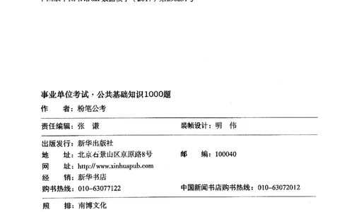 2021版公共基础1000题库上册_2025春招题库汇总_十大行测题库_2023年十大热门题库更新中_09、易考汇总_银行面试_无领导小组讨论_无领导小组面试新版_粉笔无领导小组试题_笔记_共基