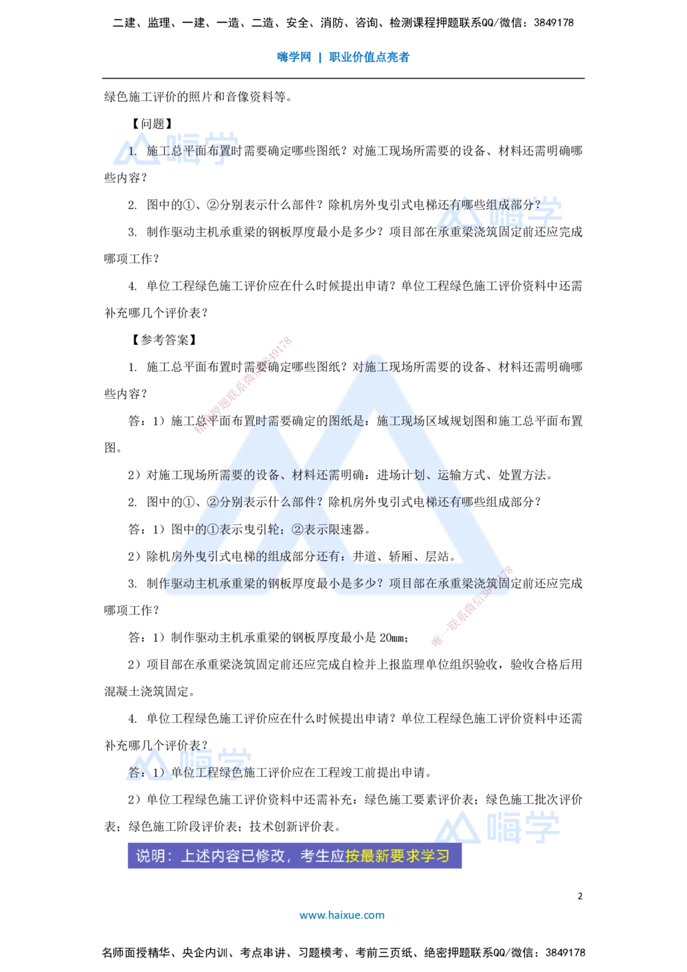 08.2025杨海军-案例母题特训-（07）2024案例一建筑机电-其他工程_2026年一级建造师_2026年一建机电_2025年一建机电SVIP_04-冲刺串讲✿考点强化✿小灶集训_讲义