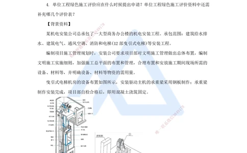 08.2025杨海军-案例母题特训-（07）2024案例一建筑机电-其他工程_2026年一级建造师_2026年一建机电_2025年一建机电SVIP_04-冲刺串讲✿考点强化✿小灶集训_讲义