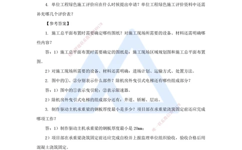 08.2025杨海军-案例母题特训-（07）2024案例一建筑机电-其他工程_2026年一级建造师_2026年一建机电_2025年一建机电SVIP_04-冲刺串讲✿考点强化✿小灶集训_讲义