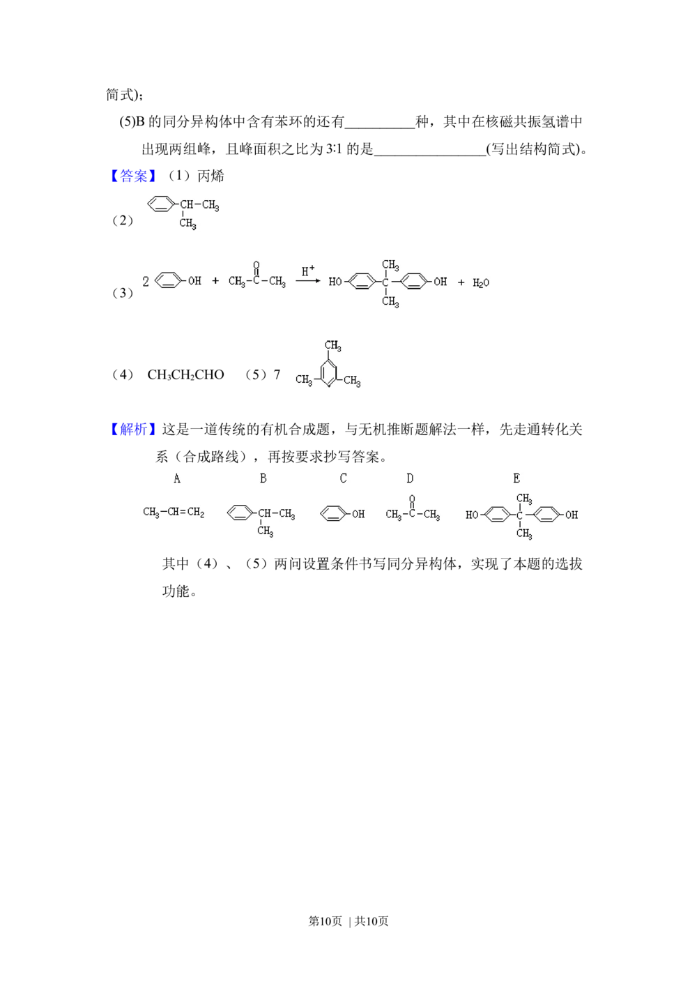 2010年高考化学试卷（新课标）（解析卷）_历年高考真题合集_化学历年高考真题_新&middot;Word版2008-2025&middot;高考化学真题_化学（按年份分类）2008-2025_2010&middot;高考化学真题