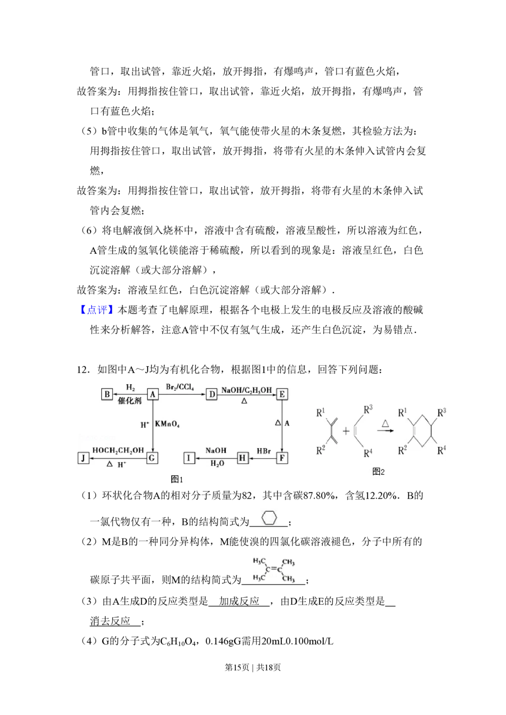 2010年高考化学试卷（全国卷Ⅱ）（解析卷）_历年高考真题合集_化学历年高考真题_新&middot;PDF版2008-2025&middot;高考化学真题_化学（按省份分类）2008-2025_2008-2025&middot;（内蒙古）化学高考真题
