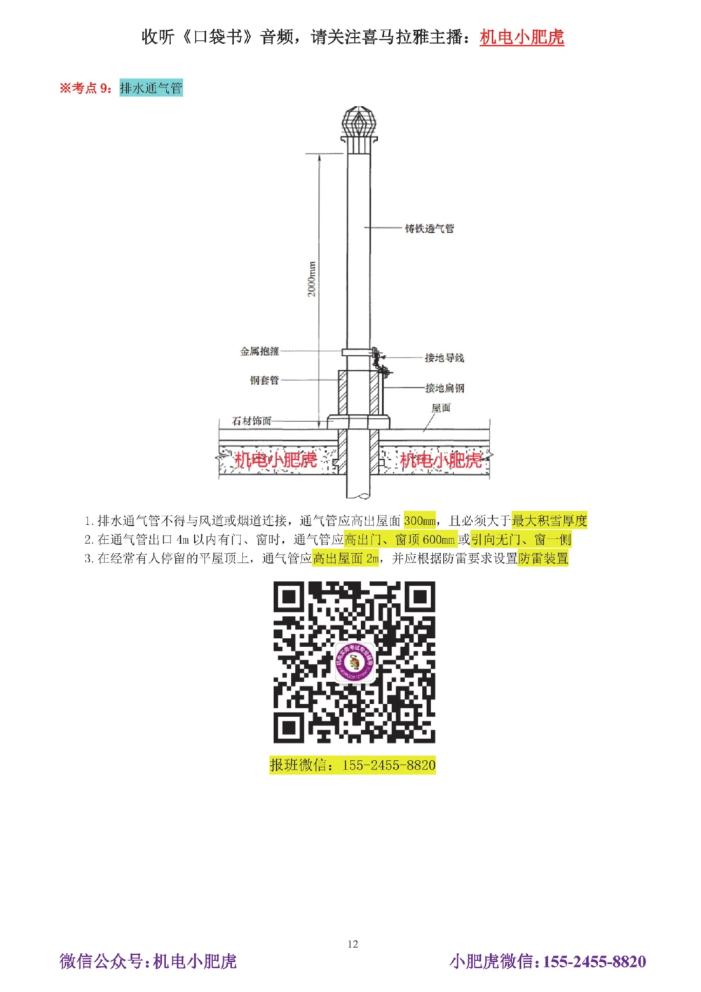 02-实操看图管道_2026年一级建造师_2026年一建机电_2025年一建机电SVIP_04-冲刺串讲✿考点强化✿小灶集训_68-机电《实操看图班》小肥虎SMR