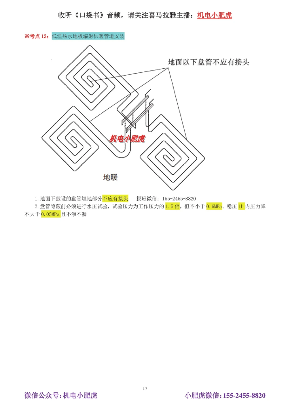 02-实操看图管道_2026年一级建造师_2026年一建机电_2025年一建机电SVIP_04-冲刺串讲✿考点强化✿小灶集训_68-机电《实操看图班》小肥虎SMR