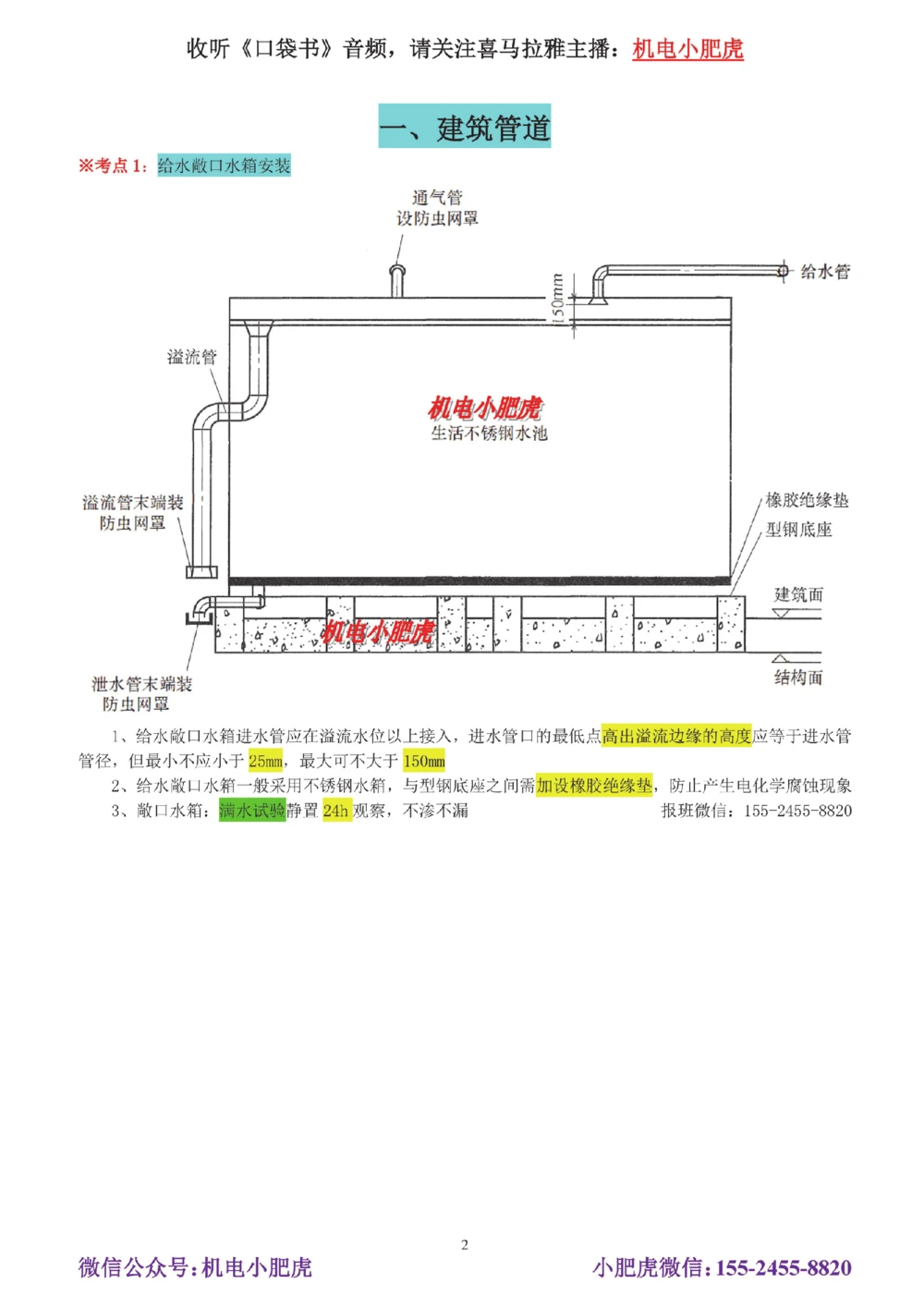02-实操看图管道_2026年一级建造师_2026年一建机电_2025年一建机电SVIP_04-冲刺串讲✿考点强化✿小灶集训_68-机电《实操看图班》小肥虎SMR