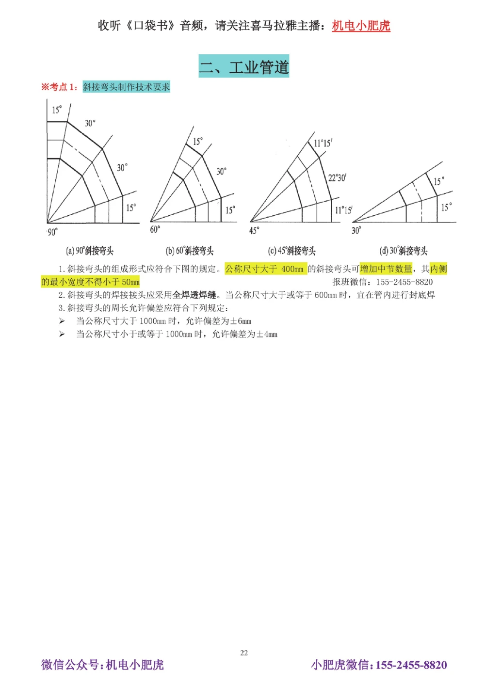 02-实操看图管道_2026年一级建造师_2026年一建机电_2025年一建机电SVIP_04-冲刺串讲✿考点强化✿小灶集训_68-机电《实操看图班》小肥虎SMR