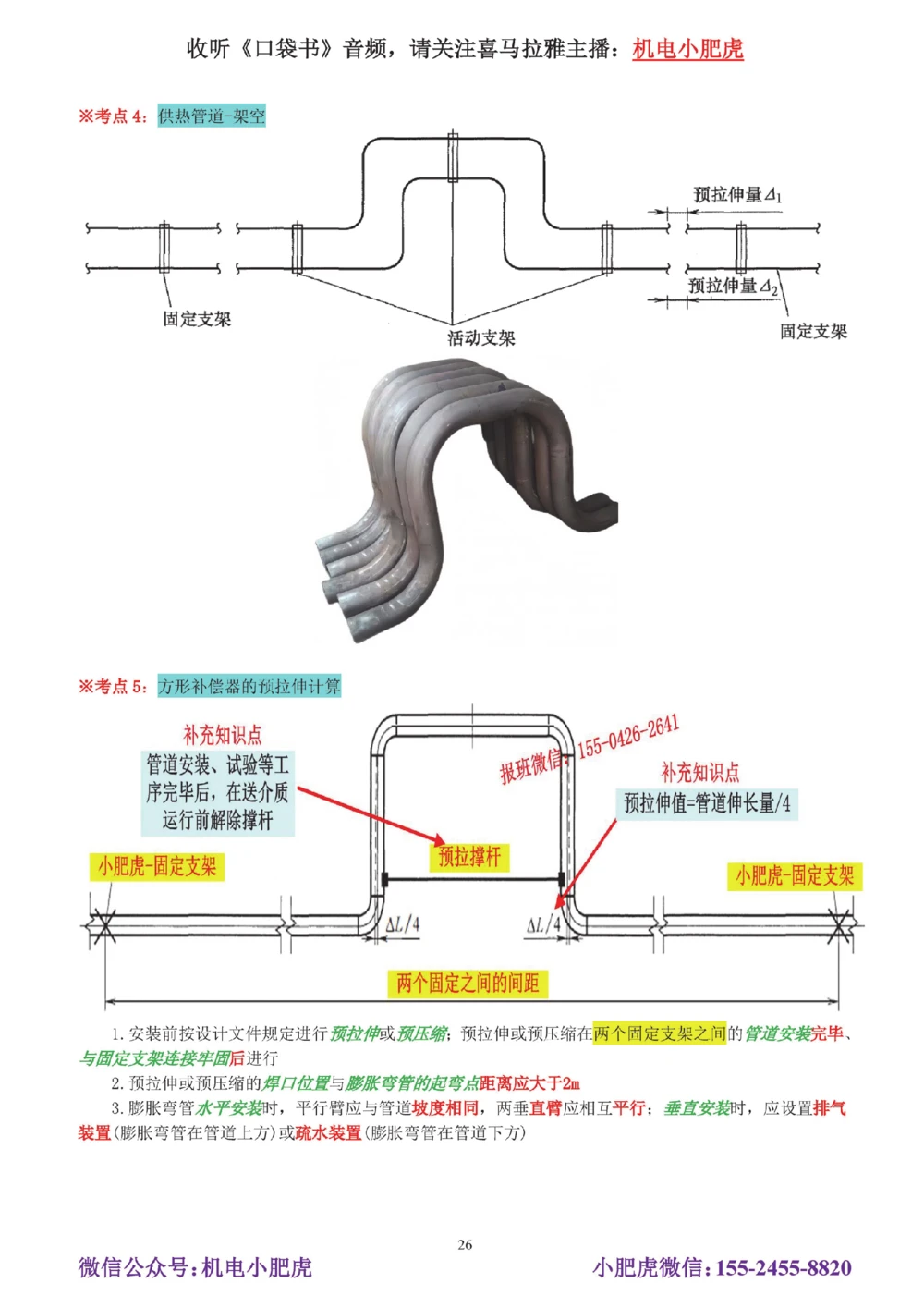 02-实操看图管道_2026年一级建造师_2026年一建机电_2025年一建机电SVIP_04-冲刺串讲✿考点强化✿小灶集训_68-机电《实操看图班》小肥虎SMR