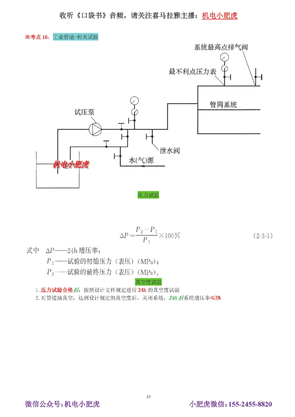 02-实操看图管道_2026年一级建造师_2026年一建机电_2025年一建机电SVIP_04-冲刺串讲✿考点强化✿小灶集训_68-机电《实操看图班》小肥虎SMR