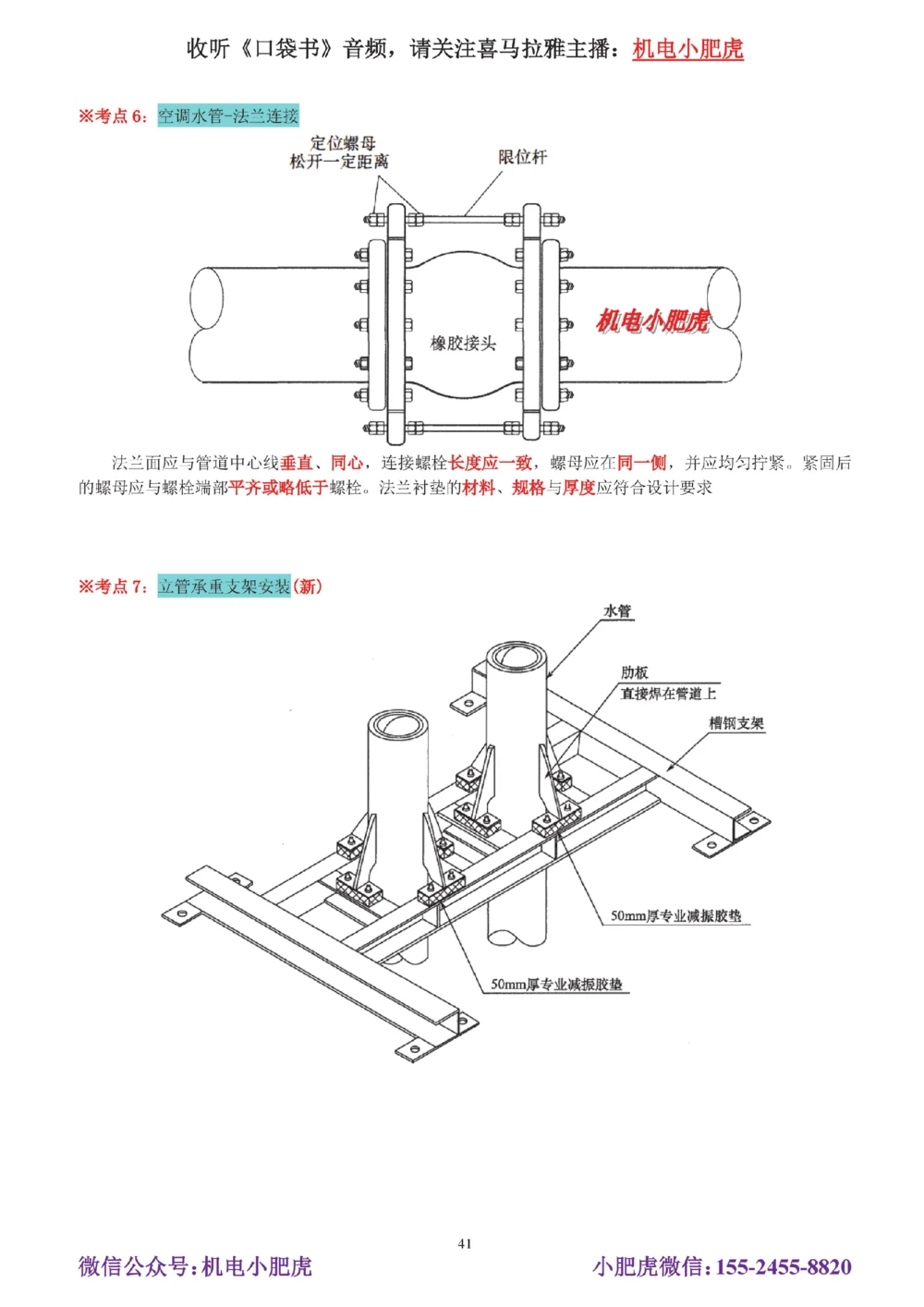 02-实操看图管道_2026年一级建造师_2026年一建机电_2025年一建机电SVIP_04-冲刺串讲✿考点强化✿小灶集训_68-机电《实操看图班》小肥虎SMR