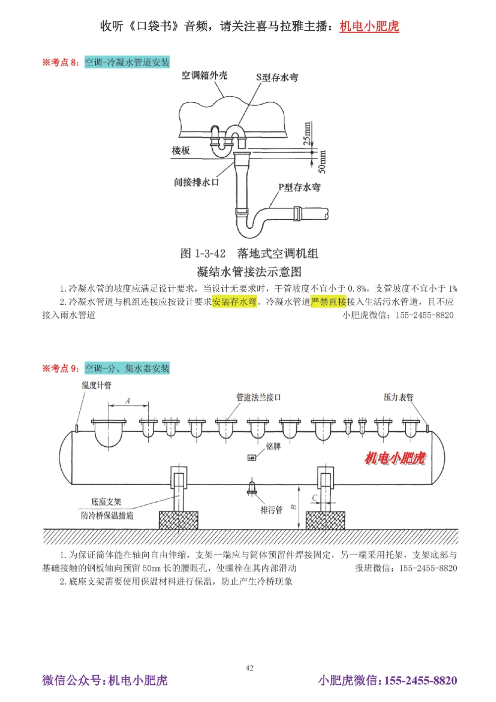 02-实操看图管道_2026年一级建造师_2026年一建机电_2025年一建机电SVIP_04-冲刺串讲✿考点强化✿小灶集训_68-机电《实操看图班》小肥虎SMR