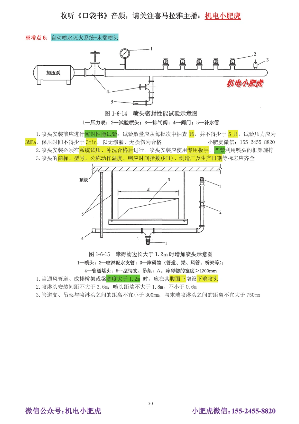 02-实操看图管道_2026年一级建造师_2026年一建机电_2025年一建机电SVIP_04-冲刺串讲✿考点强化✿小灶集训_68-机电《实操看图班》小肥虎SMR