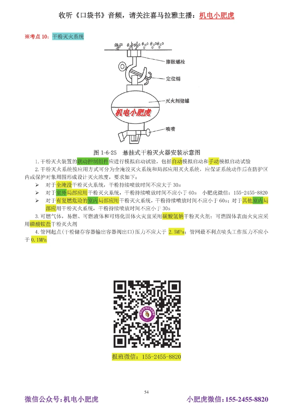 02-实操看图管道_2026年一级建造师_2026年一建机电_2025年一建机电SVIP_04-冲刺串讲✿考点强化✿小灶集训_68-机电《实操看图班》小肥虎SMR