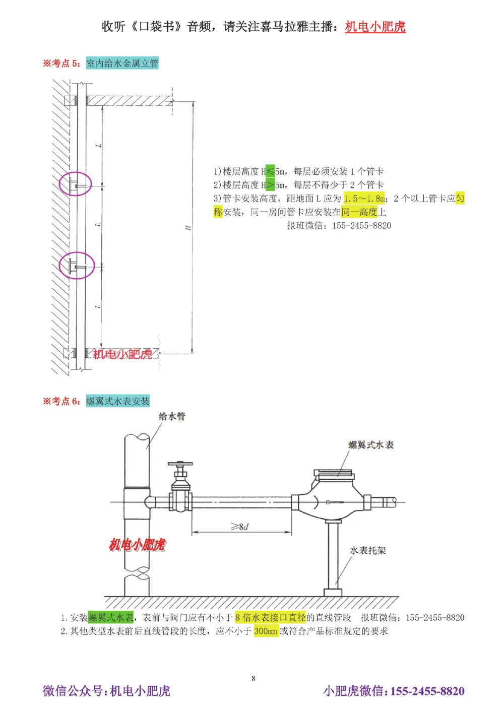 02-实操看图管道_2026年一级建造师_2026年一建机电_2025年一建机电SVIP_04-冲刺串讲✿考点强化✿小灶集训_68-机电《实操看图班》小肥虎SMR
