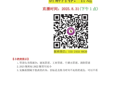 02-实操看图管道_2026年一级建造师_2026年一建机电_2025年一建机电SVIP_04-冲刺串讲✿考点强化✿小灶集训_68-机电《实操看图班》小肥虎SMR