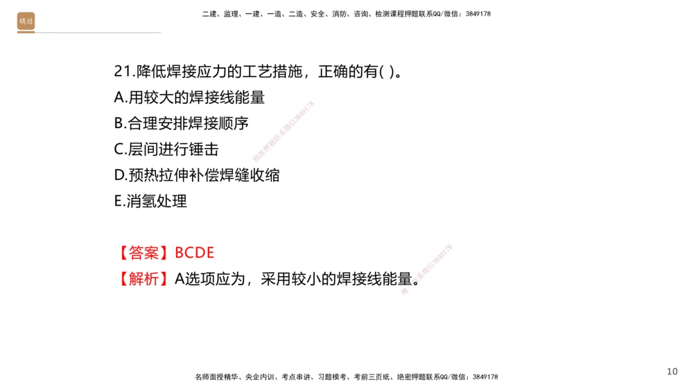 02.2025石莉-案例速通-机电实务2（带练）_2026年一级建造师_2026年一建机电_2025年一建机电SVIP_04-冲刺串讲✿考点强化✿小灶集训_07-机电《案例速通带练》石莉HX_讲义