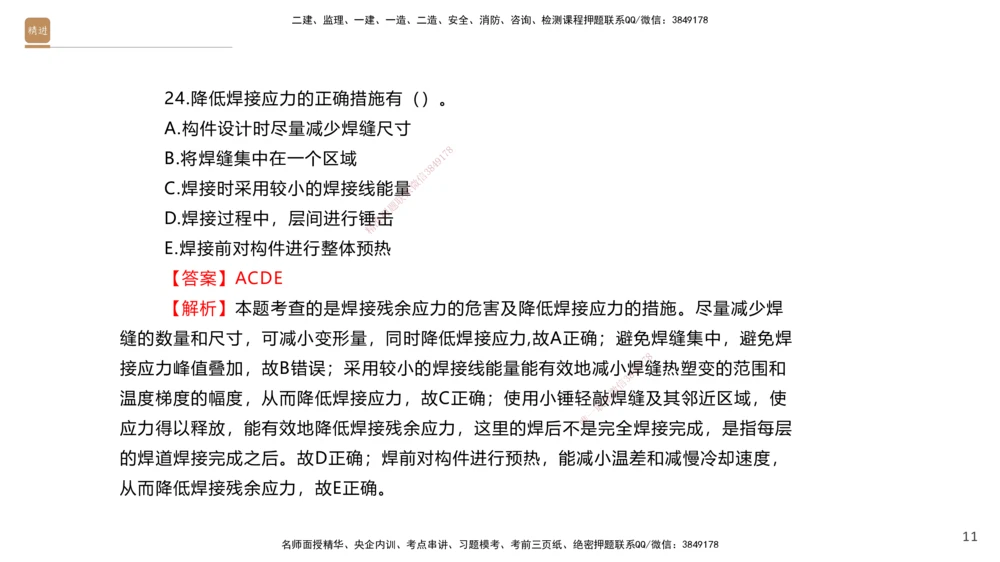 02.2025石莉-案例速通-机电实务2（带练）_2026年一级建造师_2026年一建机电_2025年一建机电SVIP_04-冲刺串讲✿考点强化✿小灶集训_07-机电《案例速通带练》石莉HX_讲义