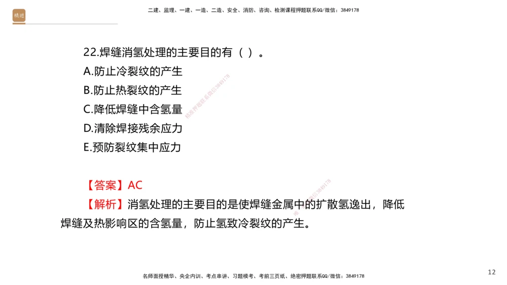 02.2025石莉-案例速通-机电实务2（带练）_2026年一级建造师_2026年一建机电_2025年一建机电SVIP_04-冲刺串讲✿考点强化✿小灶集训_07-机电《案例速通带练》石莉HX_讲义