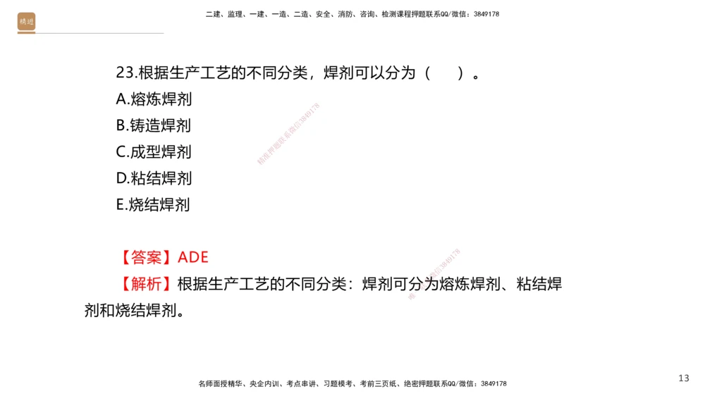 02.2025石莉-案例速通-机电实务2（带练）_2026年一级建造师_2026年一建机电_2025年一建机电SVIP_04-冲刺串讲✿考点强化✿小灶集训_07-机电《案例速通带练》石莉HX_讲义