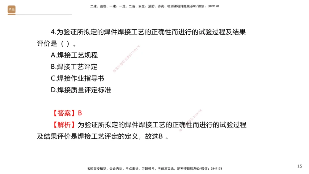 02.2025石莉-案例速通-机电实务2（带练）_2026年一级建造师_2026年一建机电_2025年一建机电SVIP_04-冲刺串讲✿考点强化✿小灶集训_07-机电《案例速通带练》石莉HX_讲义