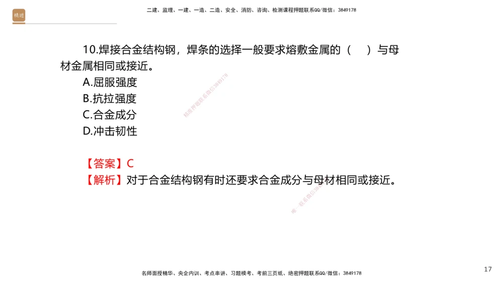 02.2025石莉-案例速通-机电实务2（带练）_2026年一级建造师_2026年一建机电_2025年一建机电SVIP_04-冲刺串讲✿考点强化✿小灶集训_07-机电《案例速通带练》石莉HX_讲义