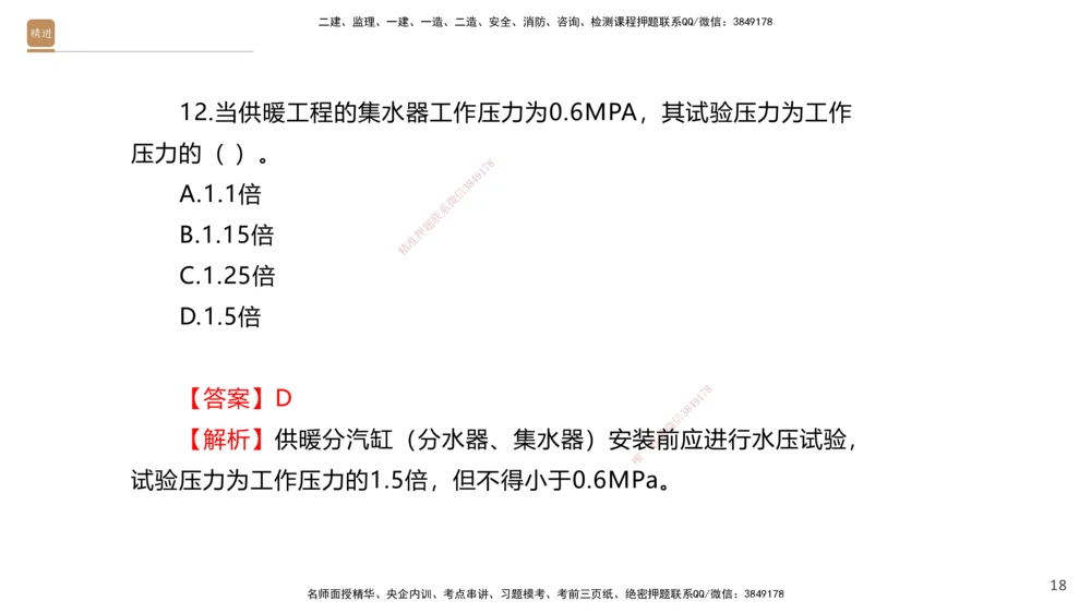 02.2025石莉-案例速通-机电实务2（带练）_2026年一级建造师_2026年一建机电_2025年一建机电SVIP_04-冲刺串讲✿考点强化✿小灶集训_07-机电《案例速通带练》石莉HX_讲义