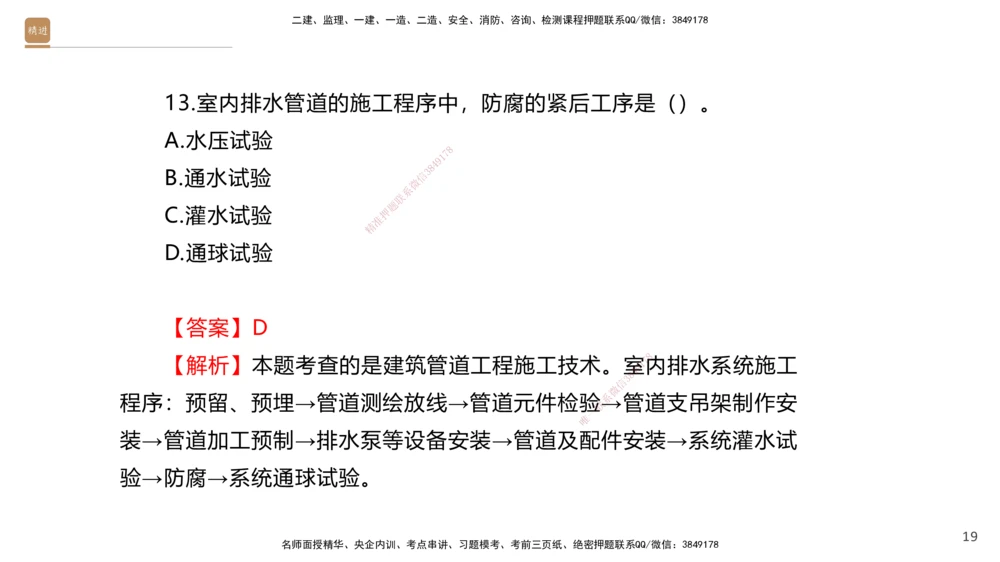 02.2025石莉-案例速通-机电实务2（带练）_2026年一级建造师_2026年一建机电_2025年一建机电SVIP_04-冲刺串讲✿考点强化✿小灶集训_07-机电《案例速通带练》石莉HX_讲义