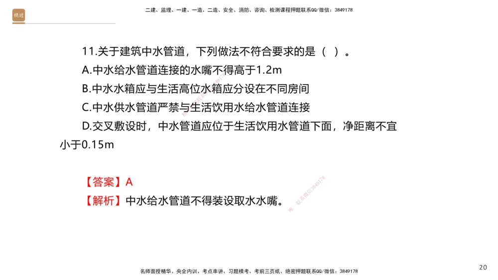 02.2025石莉-案例速通-机电实务2（带练）_2026年一级建造师_2026年一建机电_2025年一建机电SVIP_04-冲刺串讲✿考点强化✿小灶集训_07-机电《案例速通带练》石莉HX_讲义