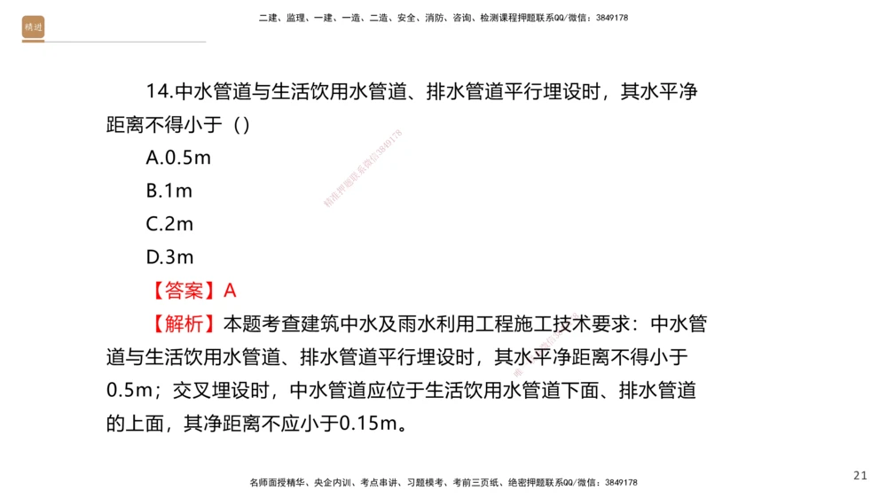 02.2025石莉-案例速通-机电实务2（带练）_2026年一级建造师_2026年一建机电_2025年一建机电SVIP_04-冲刺串讲✿考点强化✿小灶集训_07-机电《案例速通带练》石莉HX_讲义