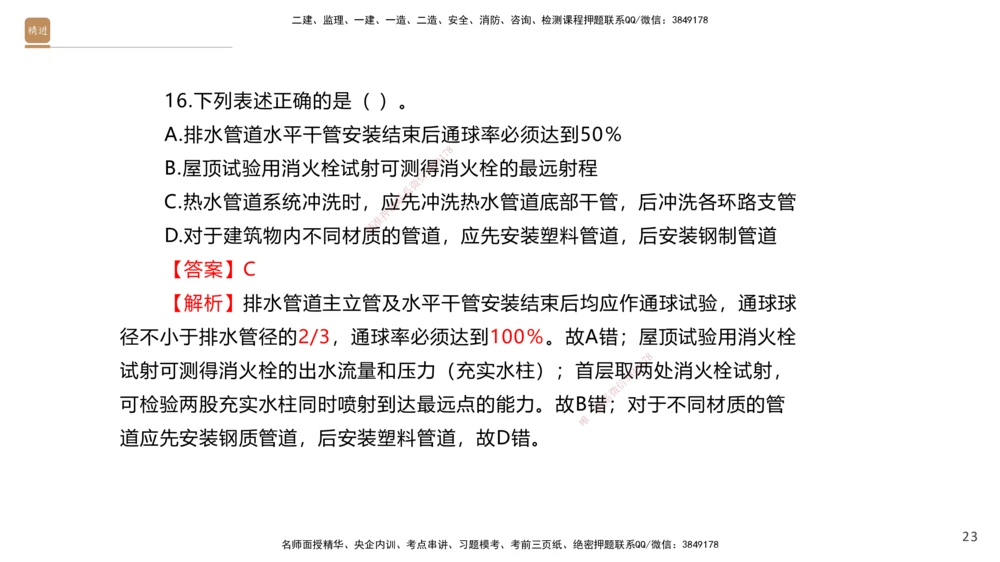 02.2025石莉-案例速通-机电实务2（带练）_2026年一级建造师_2026年一建机电_2025年一建机电SVIP_04-冲刺串讲✿考点强化✿小灶集训_07-机电《案例速通带练》石莉HX_讲义