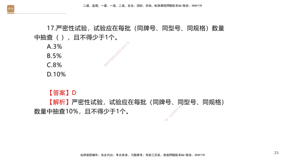 02.2025石莉-案例速通-机电实务2（带练）_2026年一级建造师_2026年一建机电_2025年一建机电SVIP_04-冲刺串讲✿考点强化✿小灶集训_07-机电《案例速通带练》石莉HX_讲义