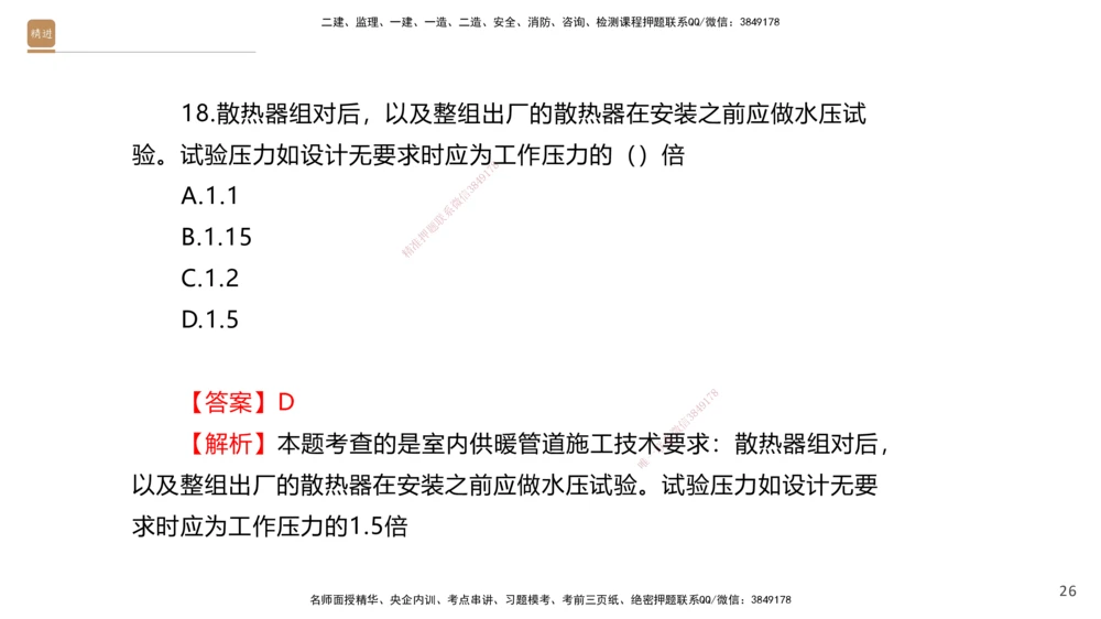 02.2025石莉-案例速通-机电实务2（带练）_2026年一级建造师_2026年一建机电_2025年一建机电SVIP_04-冲刺串讲✿考点强化✿小灶集训_07-机电《案例速通带练》石莉HX_讲义