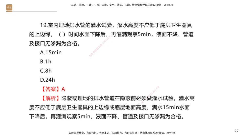02.2025石莉-案例速通-机电实务2（带练）_2026年一级建造师_2026年一建机电_2025年一建机电SVIP_04-冲刺串讲✿考点强化✿小灶集训_07-机电《案例速通带练》石莉HX_讲义