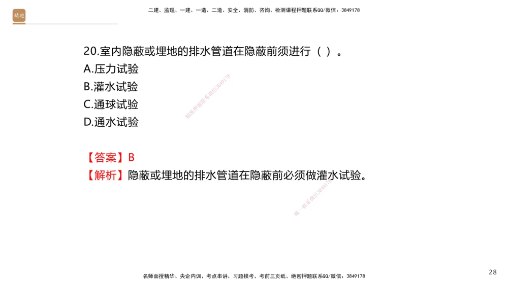 02.2025石莉-案例速通-机电实务2（带练）_2026年一级建造师_2026年一建机电_2025年一建机电SVIP_04-冲刺串讲✿考点强化✿小灶集训_07-机电《案例速通带练》石莉HX_讲义