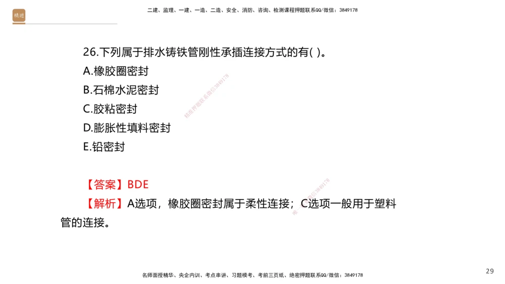 02.2025石莉-案例速通-机电实务2（带练）_2026年一级建造师_2026年一建机电_2025年一建机电SVIP_04-冲刺串讲✿考点强化✿小灶集训_07-机电《案例速通带练》石莉HX_讲义