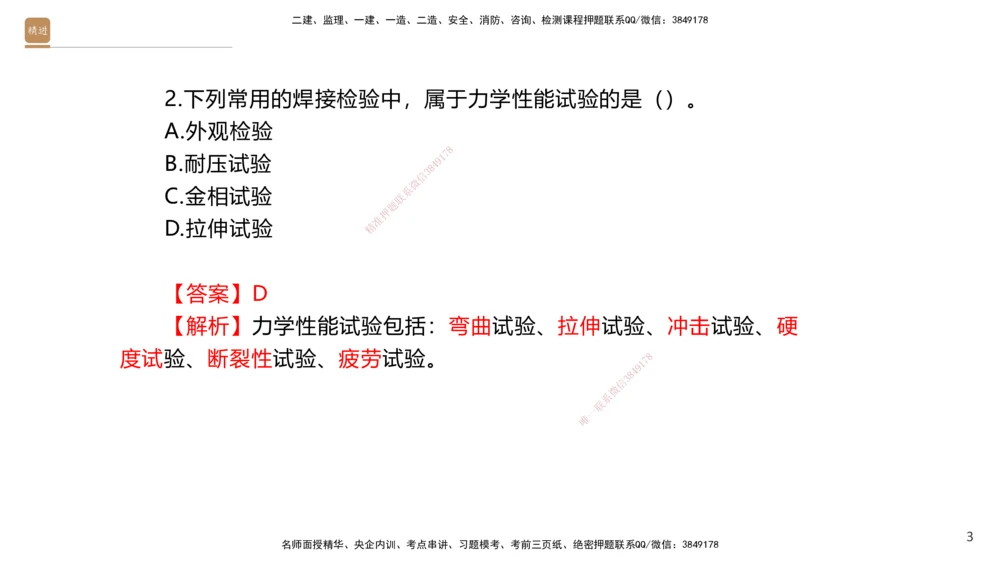 02.2025石莉-案例速通-机电实务2（带练）_2026年一级建造师_2026年一建机电_2025年一建机电SVIP_04-冲刺串讲✿考点强化✿小灶集训_07-机电《案例速通带练》石莉HX_讲义