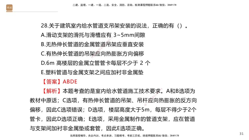 02.2025石莉-案例速通-机电实务2（带练）_2026年一级建造师_2026年一建机电_2025年一建机电SVIP_04-冲刺串讲✿考点强化✿小灶集训_07-机电《案例速通带练》石莉HX_讲义