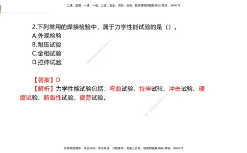 02.2025石莉-案例速通-机电实务2（带练）_2026年一级建造师_2026年一建机电_2025年一建机电SVIP_04-冲刺串讲✿考点强化✿小灶集训_07-机电《案例速通带练》石莉HX_讲义