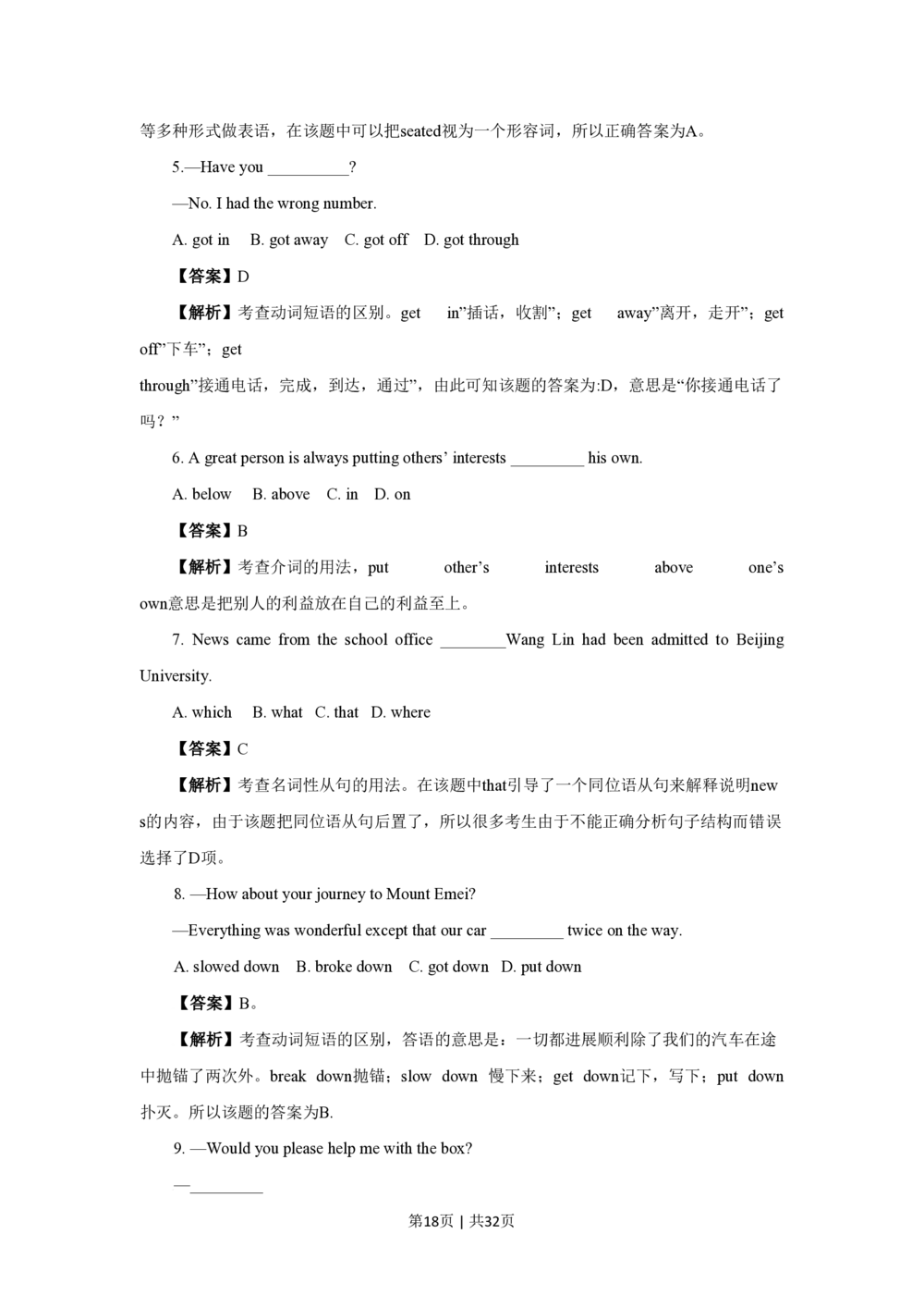 2009年高考英语试卷（四川）（解析卷）_英语历年高考真题_新&middot;PDF版2008-2025&middot;高考英语真题_英语（按试卷类型分类）2008-2025_自主命题卷&middot;英语（2008-2025）_四川自主命题&middot;英语（2008-2016）