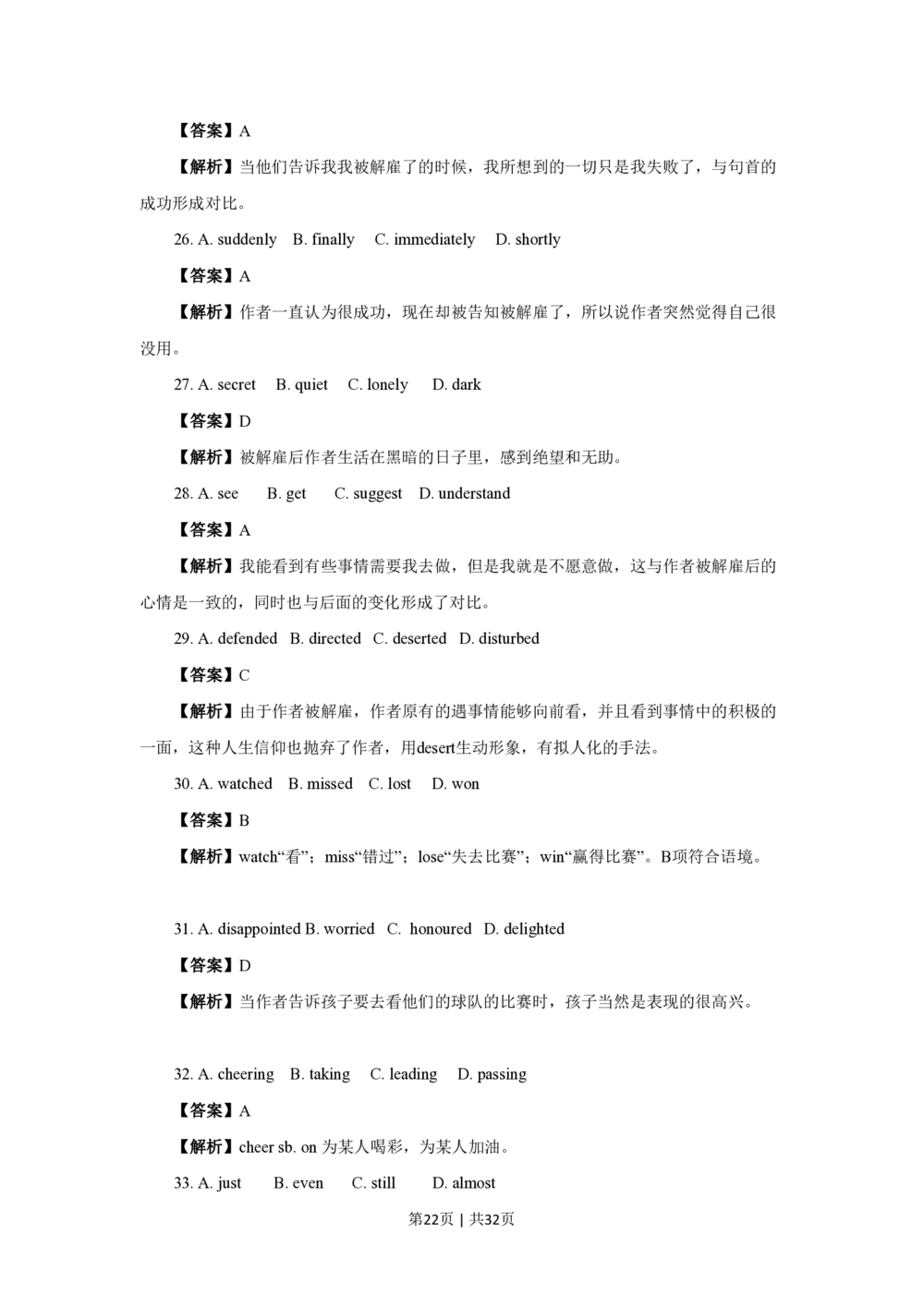 2009年高考英语试卷（四川）（解析卷）_英语历年高考真题_新&middot;PDF版2008-2025&middot;高考英语真题_英语（按试卷类型分类）2008-2025_自主命题卷&middot;英语（2008-2025）_四川自主命题&middot;英语（2008-2016）