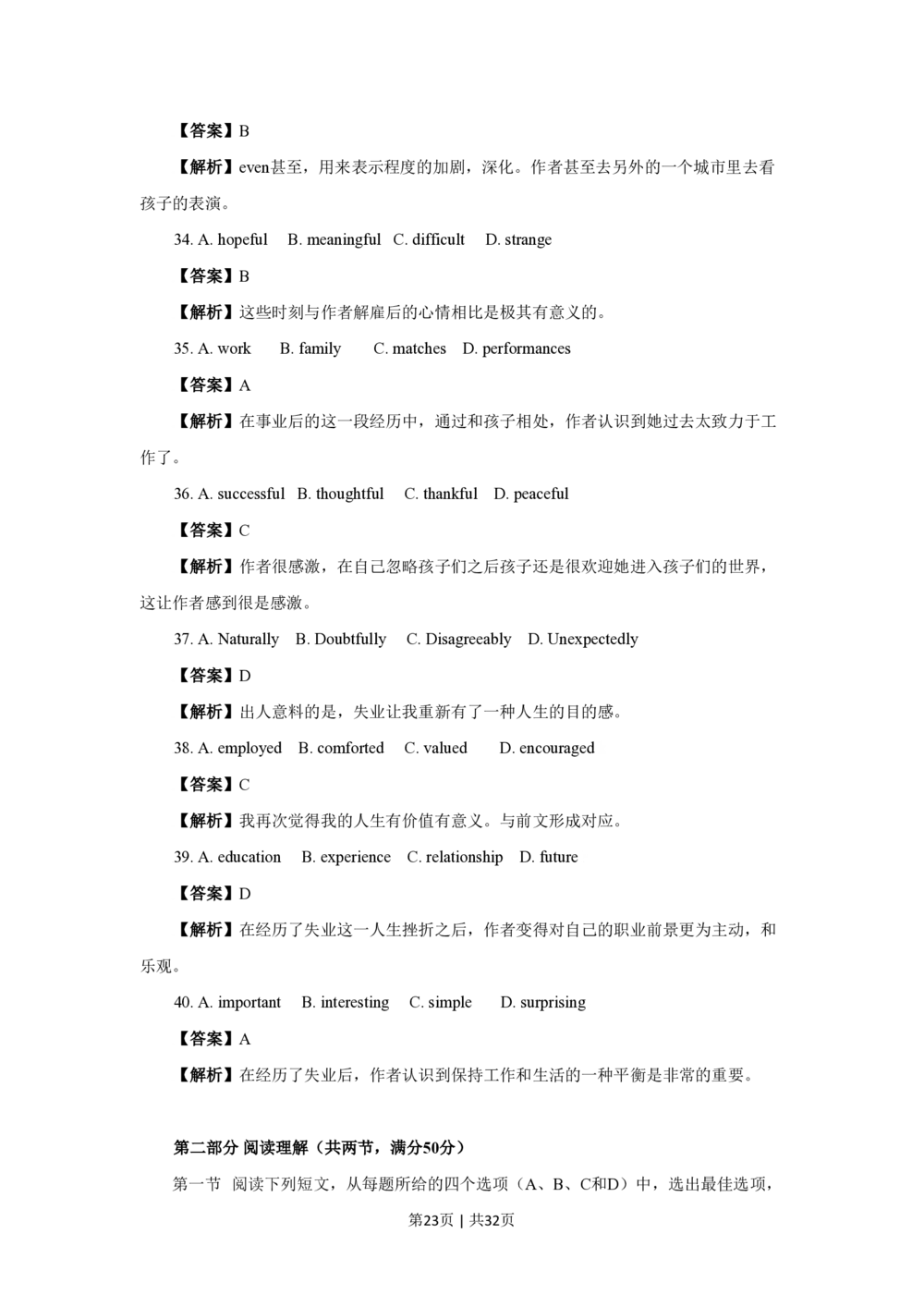 2009年高考英语试卷（四川）（解析卷）_英语历年高考真题_新&middot;PDF版2008-2025&middot;高考英语真题_英语（按试卷类型分类）2008-2025_自主命题卷&middot;英语（2008-2025）_四川自主命题&middot;英语（2008-2016）