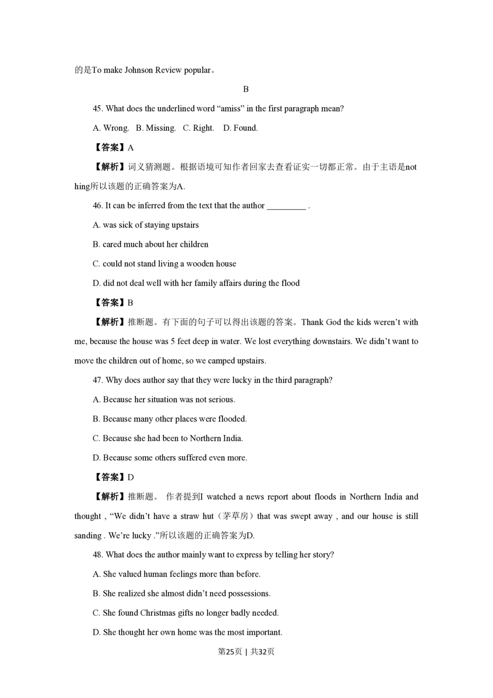 2009年高考英语试卷（四川）（解析卷）_英语历年高考真题_新&middot;PDF版2008-2025&middot;高考英语真题_英语（按试卷类型分类）2008-2025_自主命题卷&middot;英语（2008-2025）_四川自主命题&middot;英语（2008-2016）
