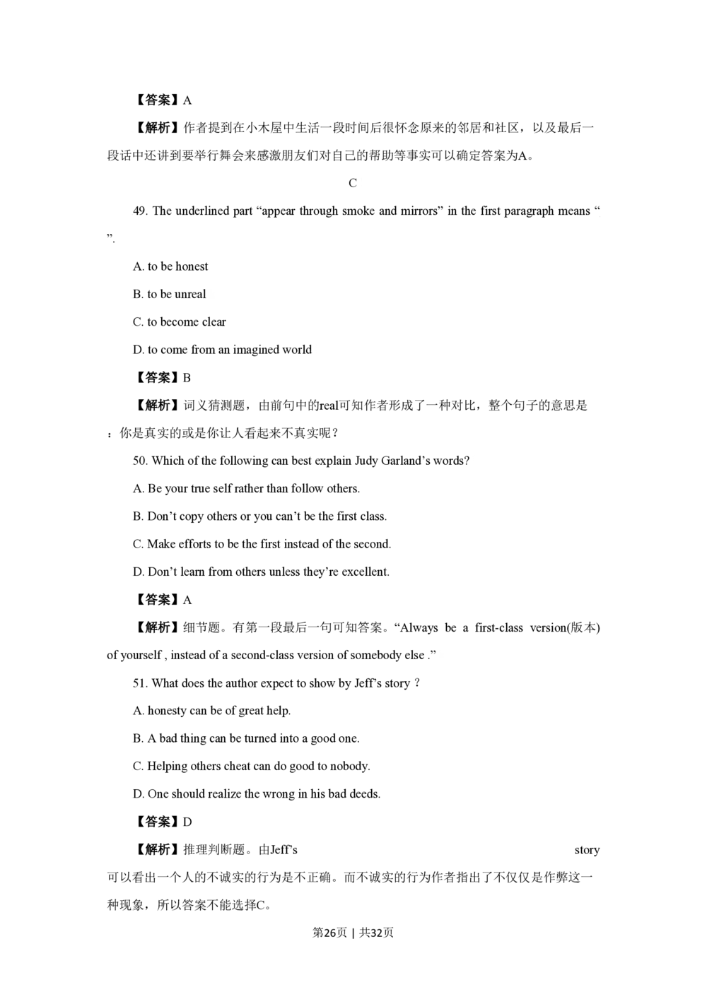2009年高考英语试卷（四川）（解析卷）_英语历年高考真题_新&middot;PDF版2008-2025&middot;高考英语真题_英语（按试卷类型分类）2008-2025_自主命题卷&middot;英语（2008-2025）_四川自主命题&middot;英语（2008-2016）
