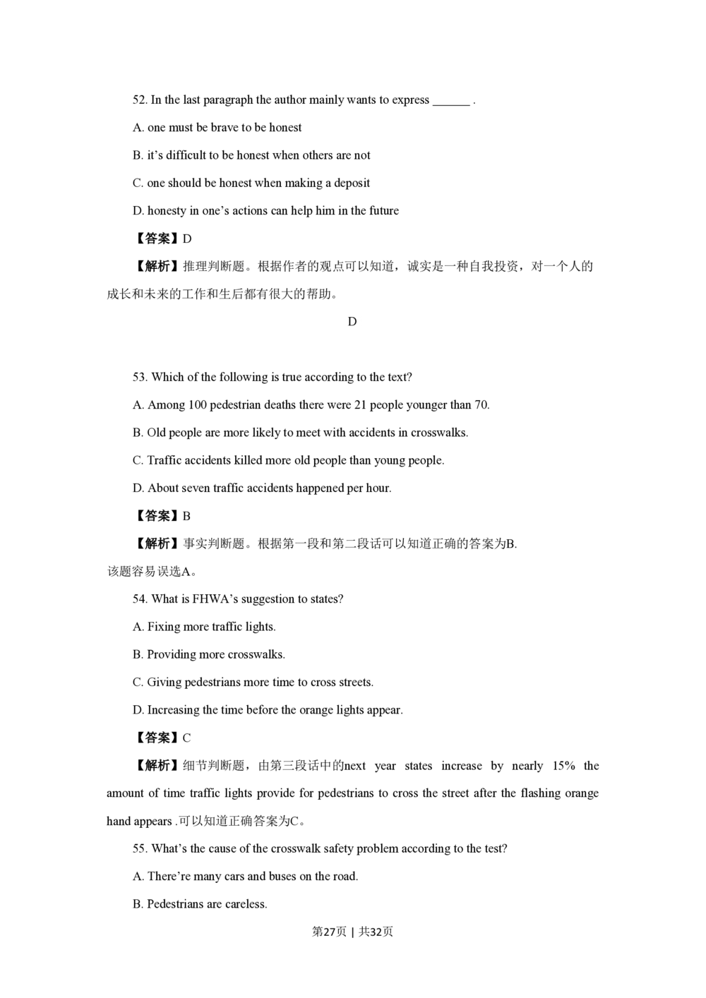 2009年高考英语试卷（四川）（解析卷）_英语历年高考真题_新&middot;PDF版2008-2025&middot;高考英语真题_英语（按试卷类型分类）2008-2025_自主命题卷&middot;英语（2008-2025）_四川自主命题&middot;英语（2008-2016）