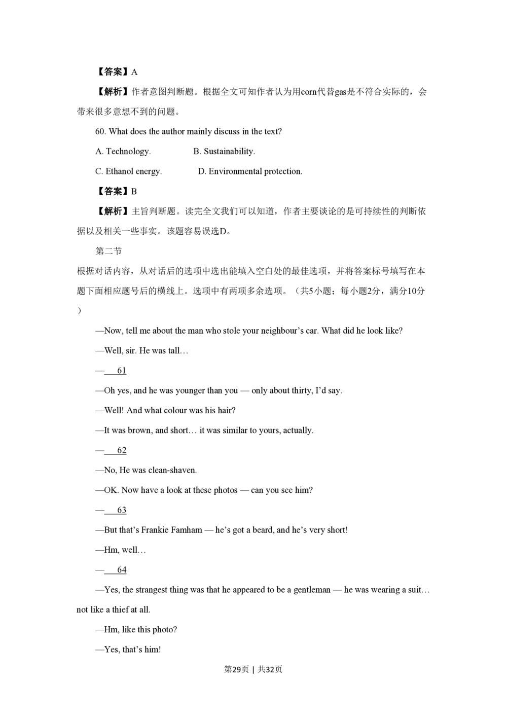 2009年高考英语试卷（四川）（解析卷）_英语历年高考真题_新&middot;PDF版2008-2025&middot;高考英语真题_英语（按试卷类型分类）2008-2025_自主命题卷&middot;英语（2008-2025）_四川自主命题&middot;英语（2008-2016）