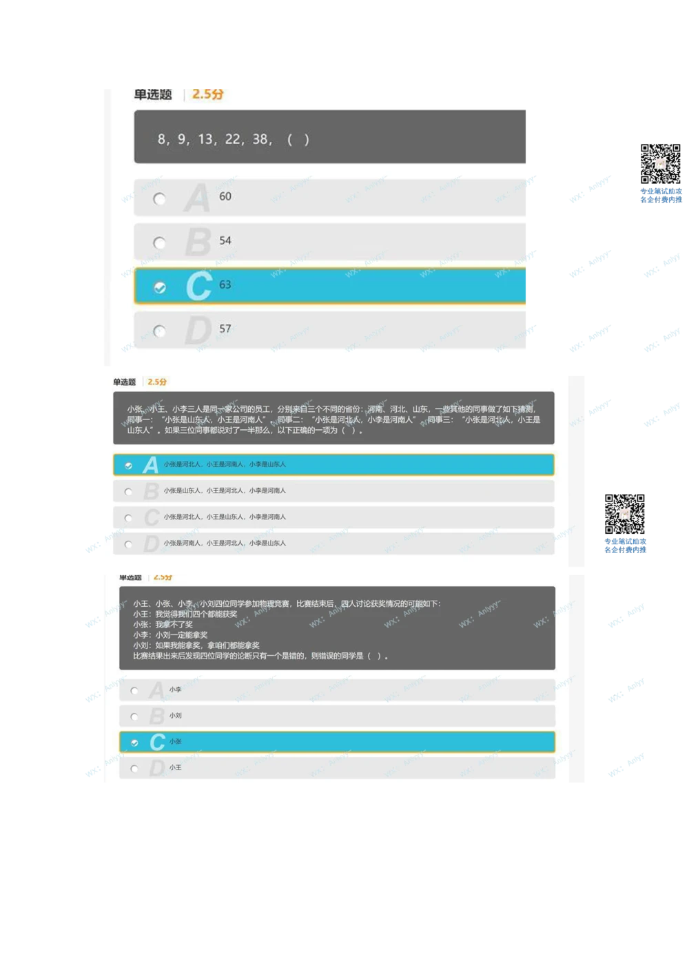 2021.3.13真题_2025春招题库汇总_十大行测题库_2023年十大热门题库更新中_03、赛码汇总_5-2021年赛码真题_01、2022赛码测评系统pdf版本