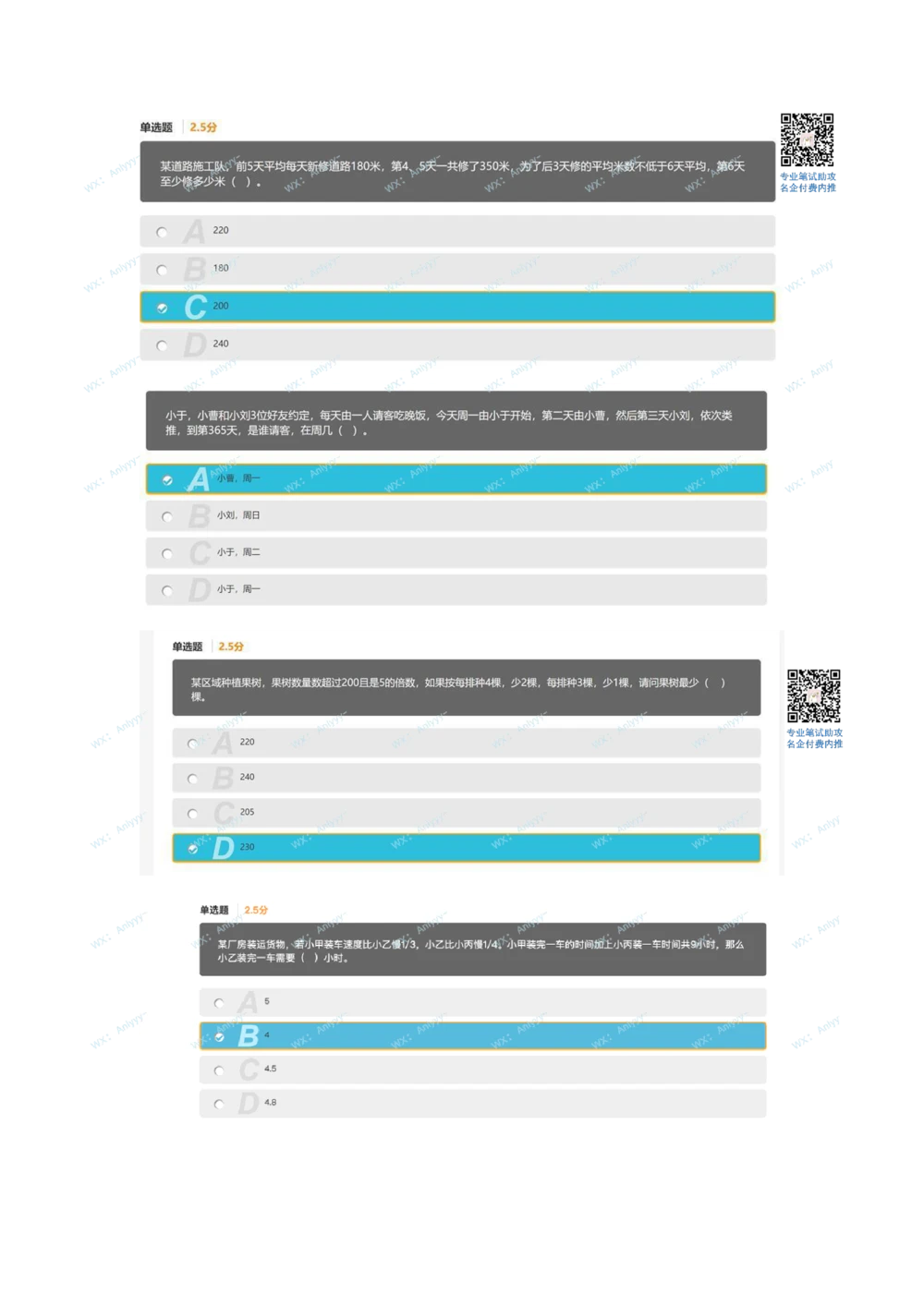 2021.3.13真题_2025春招题库汇总_十大行测题库_2023年十大热门题库更新中_03、赛码汇总_5-2021年赛码真题_01、2022赛码测评系统pdf版本