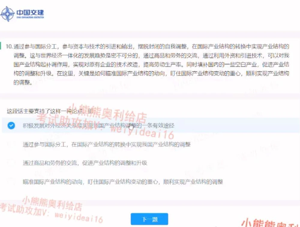 2022中国交建第二套_2025春招题库汇总_国企题库_中国交建_中国交建