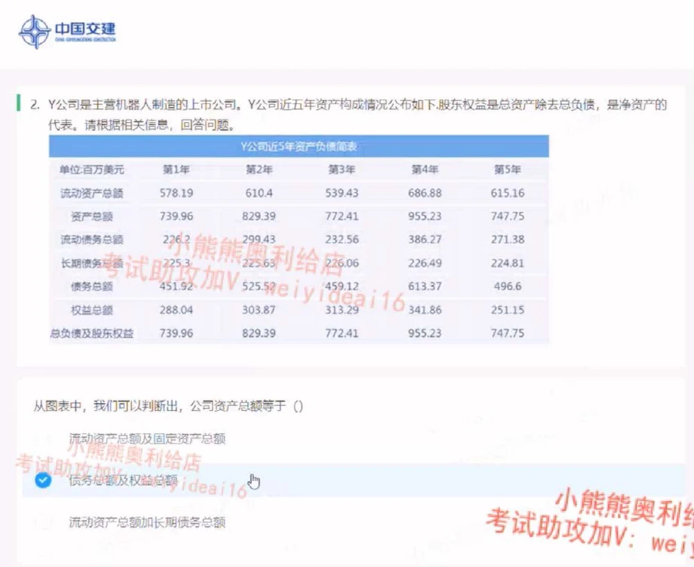 2022中国交建第二套_2025春招题库汇总_国企题库_中国交建_中国交建